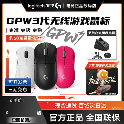 罗技gpw三代无线鼠标狗屁王3代双模游戏电竞笔记本电脑滑鼠拆包