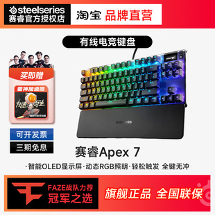SteelSeries赛睿Apex 7红轴青轴有线电竞游戏机械键盘rgb全键无冲