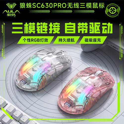 狼蛛SC630Pro无线三模鼠标轻音蓝牙驱动有线游戏透明办公磁吸坐充
