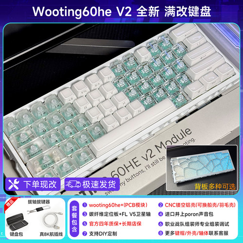 Wooting60he V2满改键盘客制化定制电竞游戏磁玉轴水晶果冻全新