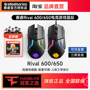 赛睿SteelSeries Rival600/650有线无线电脑吃鸡usb游戏鼠标电竞
