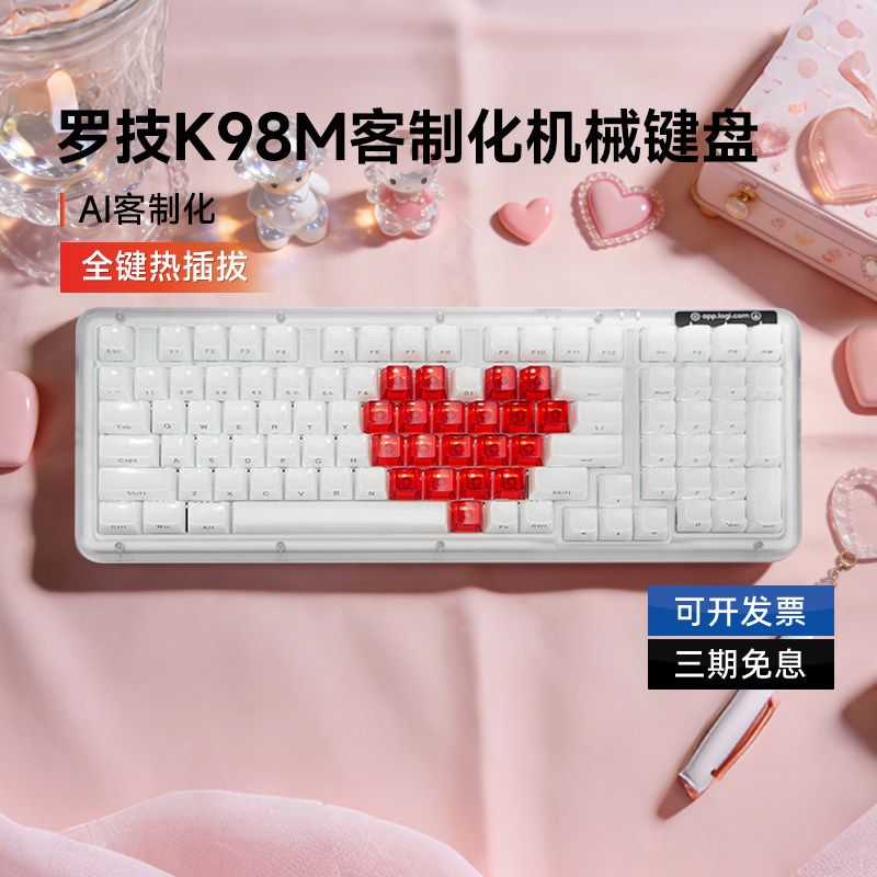 罗技K98M无线机械键盘AI客制化双模连接全键热插拔PBT键帽拆包,电脑硬件/显示器/电脑周边,键盘,淘宝优惠券,粉丝福利购,淘宝优惠卷