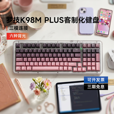 罗技K98M PLUS无线客制化机械键盘电竞游戏商务办公热插拔三模拆