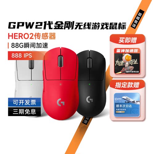 罗技GPW二代无线鼠标金刚升级版