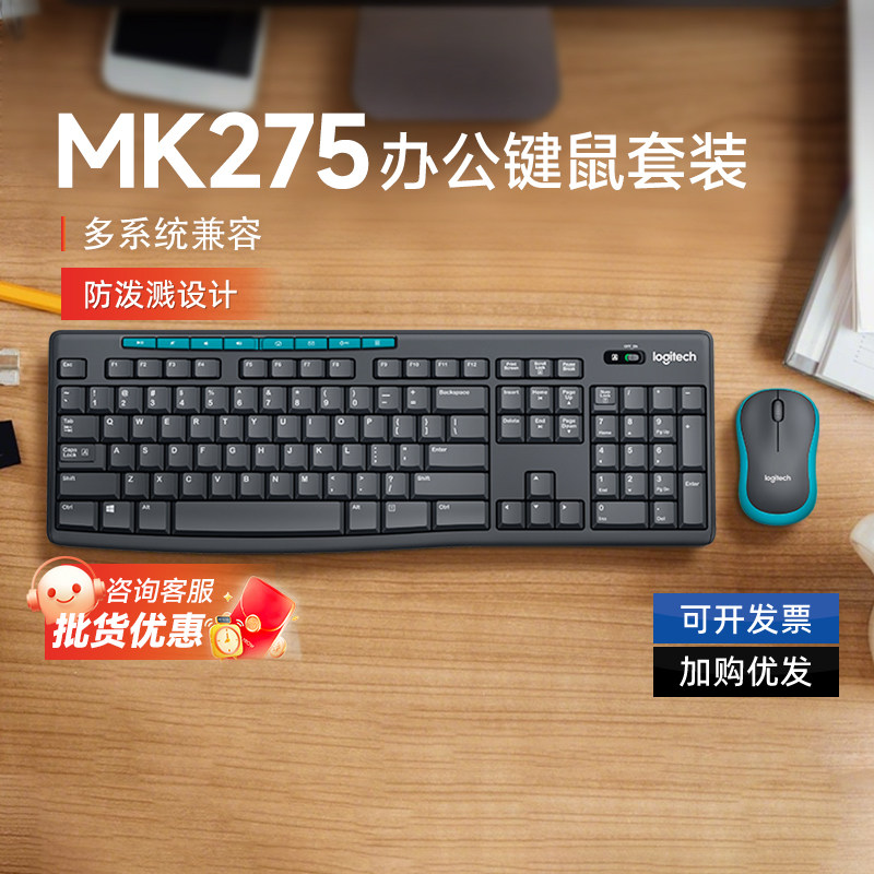 罗技MK275无线键鼠套装MK270键盘鼠标办公电竞台式笔记本电脑拆包