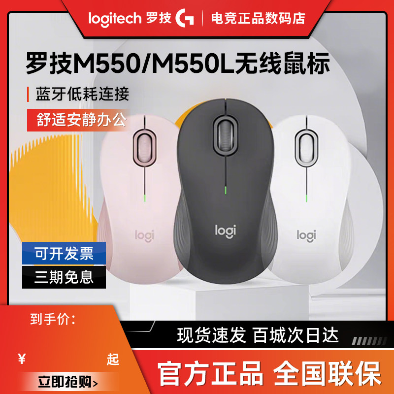 罗技M550无线蓝牙鼠标双模静音