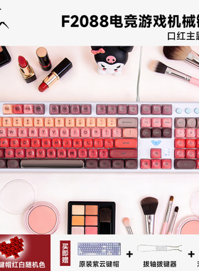 旗舰狼蛛F2088pro有线键盘客制化机械键盘RGB粉底液键帽热插拔女