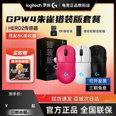 罗技GPW4朱雀猎装版双模无线鼠标狗屁王四代电竞游戏8K接收器拆包