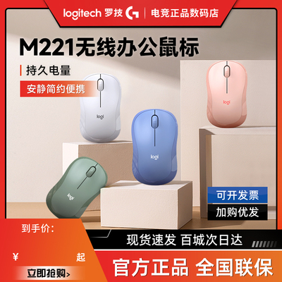 罗技M221无线轻音粉色鼠标