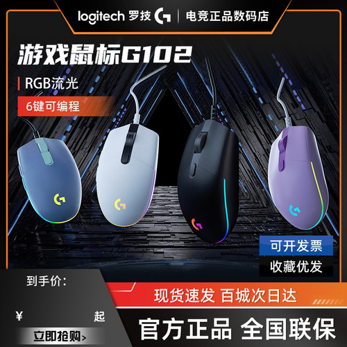 G102二代有线鼠标RGB拆包可保