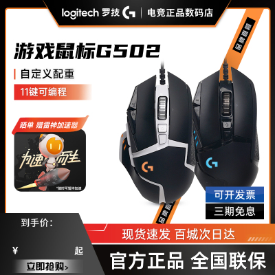 罗技G502HERO有线鼠标机械游戏电竞rgb配重笔记本滑鼠宏拆封可保