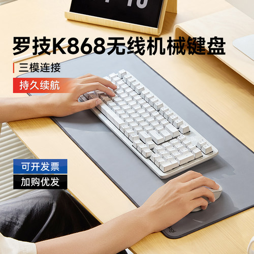 罗技K868无线机械键盘三模连接全键热插拔电竞游戏商务办公拆包
