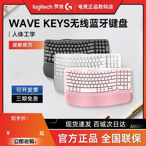 补贴罗技WAVE KEYS无线人体工程学键盘蓝牙软垫掌托电脑办公拆包
