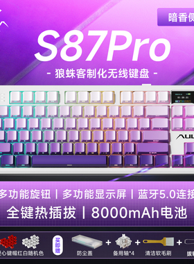 狼蛛S87Pro无线三模客制化机械键盘蓝牙电脑游戏87键电竞办公通用