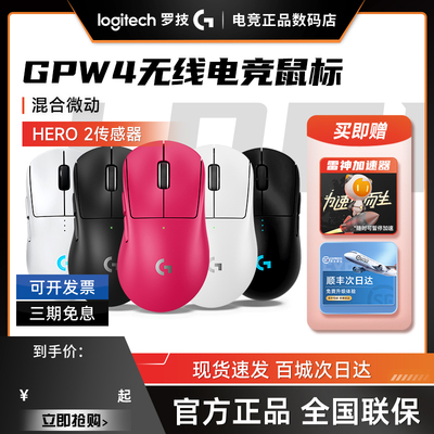 顺丰罗技GPW4鹰眼朱雀无线双模鼠标电竞游戏笔记本狗屁王四代拆包