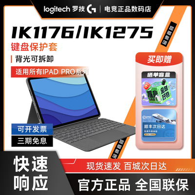 罗技蓝牙键盘保护套适用iPadPro