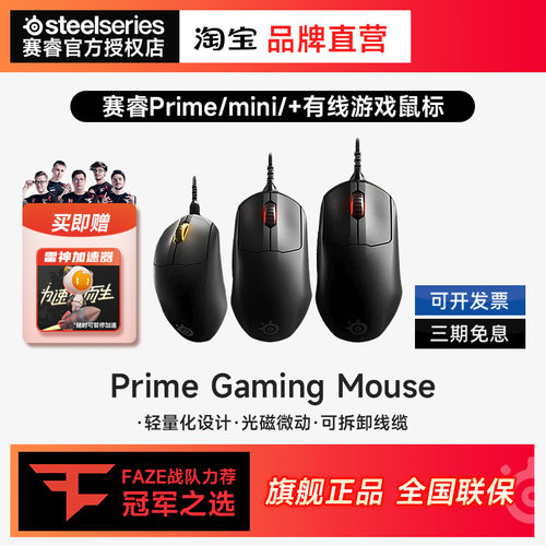Steelseries赛睿Prime mini皮王有线鼠标RGB电竞LOL电脑轻量CSCF