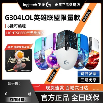 补贴罗技G304无线鼠标lol英雄联盟kda电竞游戏办公台式笔记本拆