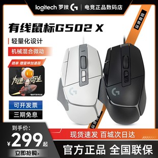 罗技G502X有线鼠标游戏电竞带配重块吃鸡宏csgo电脑滑鼠拆封可保