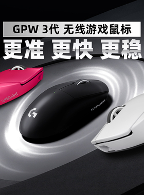 旗舰罗技gpw三代无线鼠标双模电竞游戏笔记本滑鼠狗屁王3代拆可保