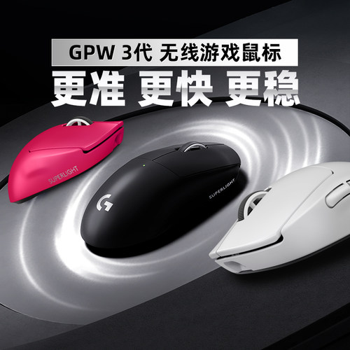 旗舰罗技gpw三代无线鼠标双模电竞游戏笔记本滑鼠狗屁王3代拆可保