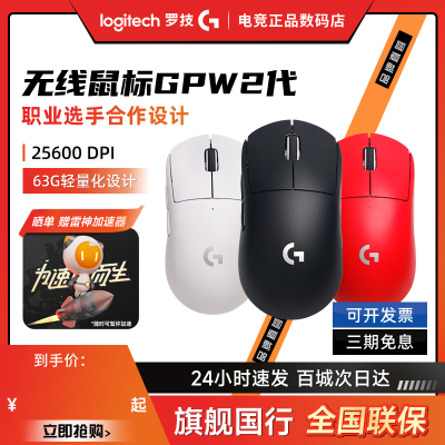 罗技GPW二代金刚无线电竞鼠标拆