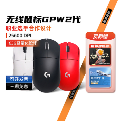 罗技GPW二代金刚无线电竞鼠标拆