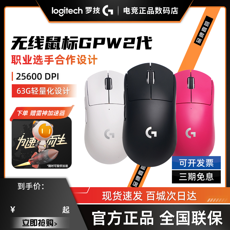 拆封可保正品罗技gpw二代无线鼠标gprox 2代充电款狗屁王游戏电竞-封面