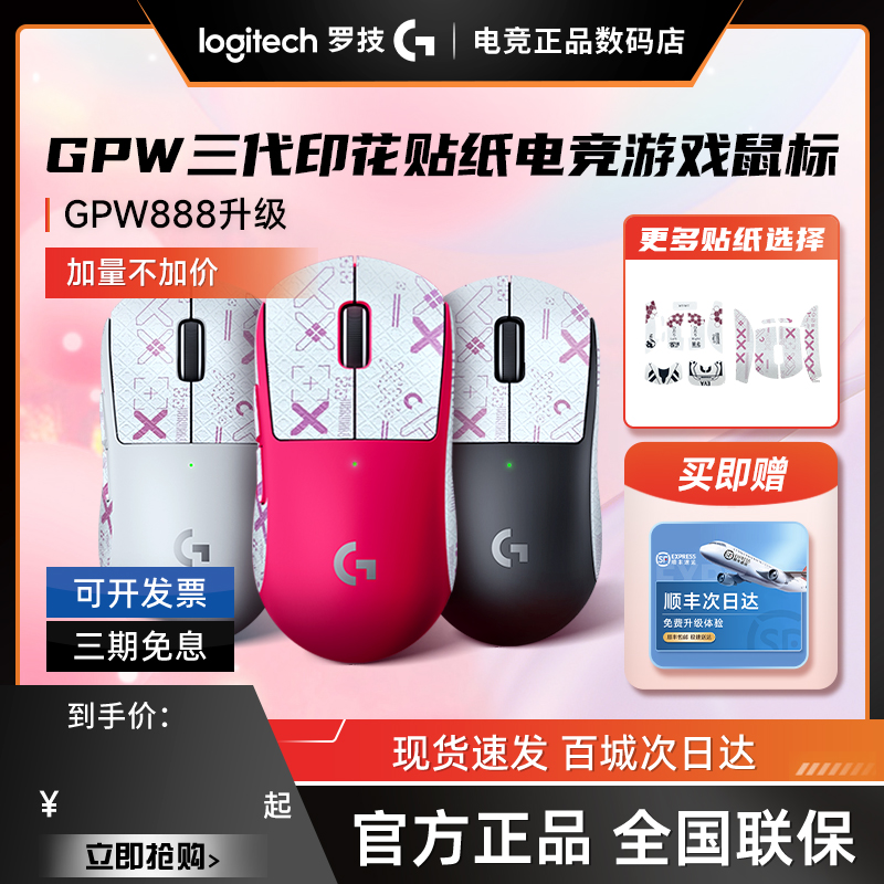 顺丰罗技gpw三代无线鼠标狗屁王3代双模游戏电竞笔记本电脑拆包