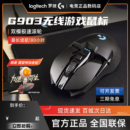 【清仓特惠】罗技g903hero无线鼠标充电双模电竞游戏lol宏拆封