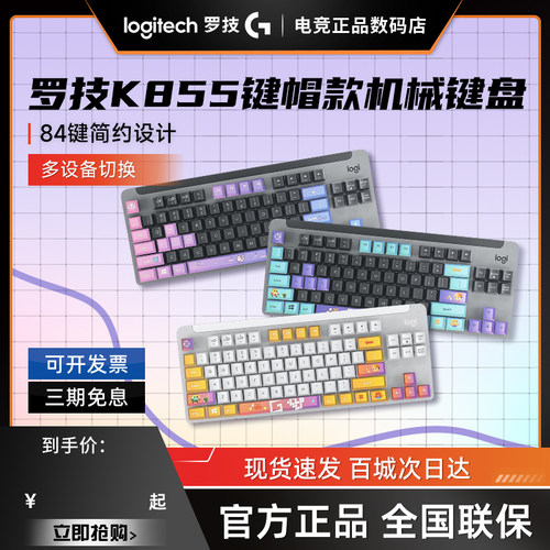 清仓罗技k855无线蓝牙机械键盘游戏办公TTC红轴84键三台设备拆包