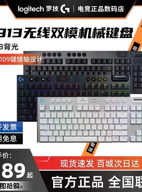 罗技G913无线机械键盘RGB灯光电竞游戏tkl充电108键G813外设拆包