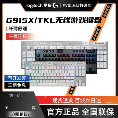 拆包罗技G915X/TKL无线机械键盘