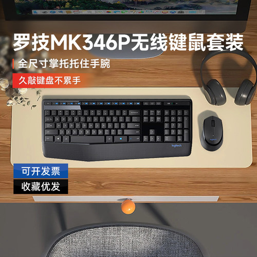 罗技MK346P无线键盘鼠标套装