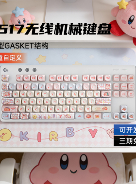 罗技G517无线机械键盘三模连接电竞游戏客制化全键热插拔通用拆包