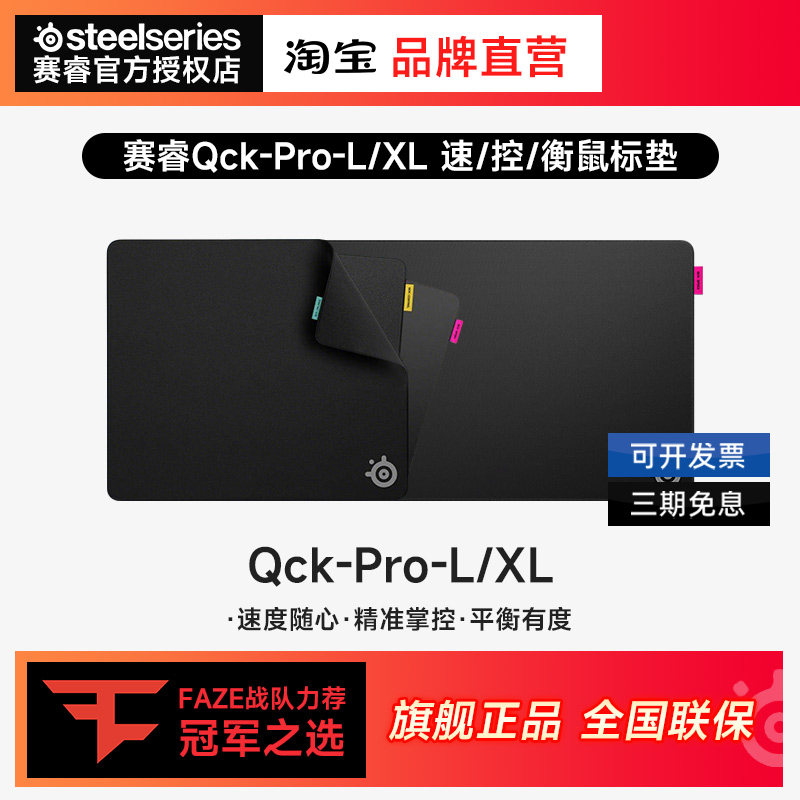 SteelSeries赛睿QCK Perf-L/XL电竞游戏FPS锁边鼠标垫顺滑QCK Pro