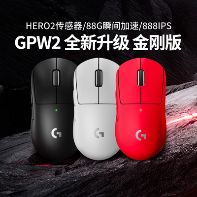 旗舰罗技gpw二代无线鼠标gprox 2代金刚狗屁王电竞游戏宏充电拆保