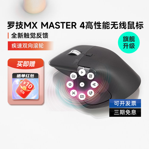 补贴罗技MX Master 4无线蓝牙双模鼠标办公人体工学笔记本拆包