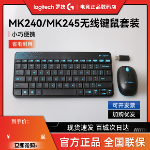正品罗技mk245无线键盘鼠标套装 MK240nano小键鼠套女生办公拆封