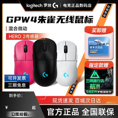 顺丰罗技GPW4朱雀无线双模鼠标