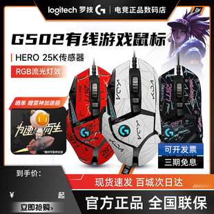 补贴罗技g502hero主宰者有线鼠标机械游戏电竞csgo宏笔记本拆封
