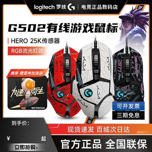 补贴罗技g502hero主宰者有线鼠标机械游戏电竞csgo宏笔记本拆封
