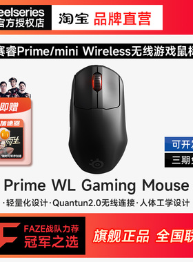 赛睿SteelSeries皮王Prime +mini无线有线LOL轻量RGB游戏鼠标CSCF