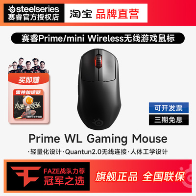 赛睿SteelSeries皮王Prime +mini无线有线LOL轻量RGB游戏鼠标CSCF