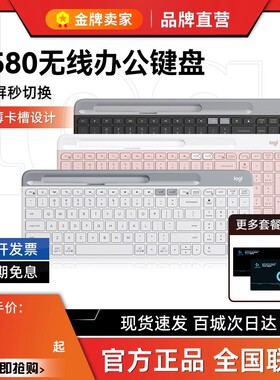 罗技K580无线蓝牙键盘小键鼠套装电脑笔记本适用于平板ipad女拆包