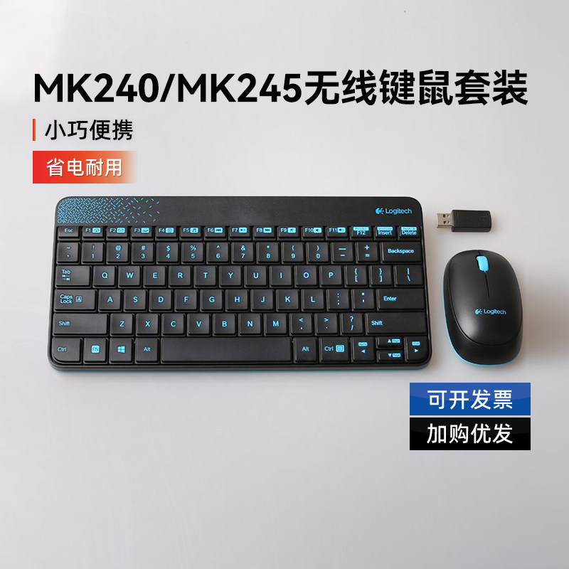 正品罗技mk245无线键盘鼠标套装 MK240nano小键鼠套办公拆封