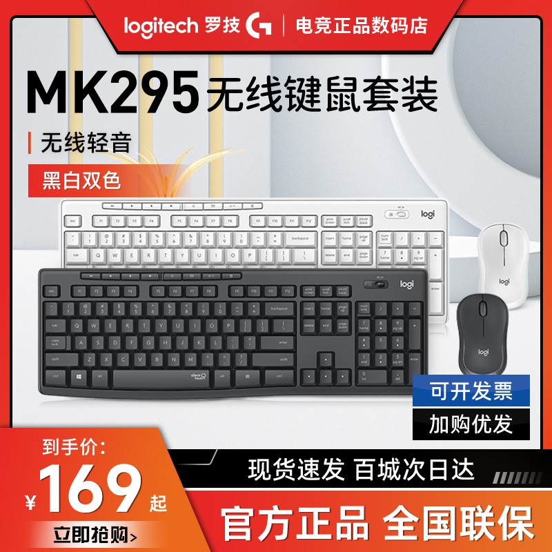 罗技MK295键盘鼠标套装