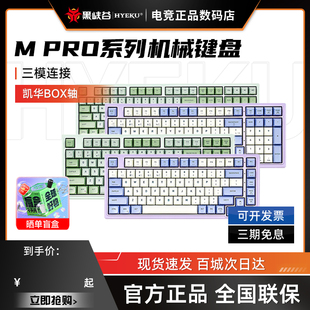 黑峡谷M2M3M4M5PRO无线机械键盘三模连接RGB背光Gasket结构电竞