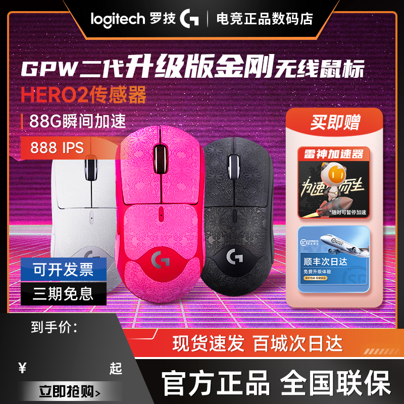 顺丰罗技GPW二代无线鼠标金刚版2代电竞游戏台式笔记本电脑拆包