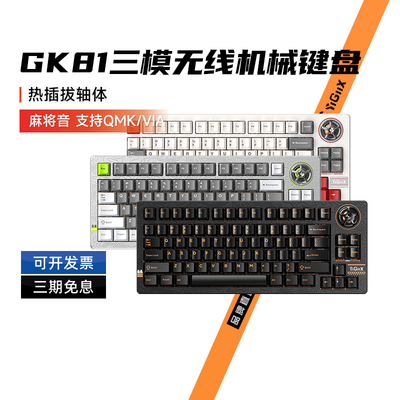 YIGIIX弈极 GK81客制化三模机械键盘无线蓝牙75配列82键旋钮通用